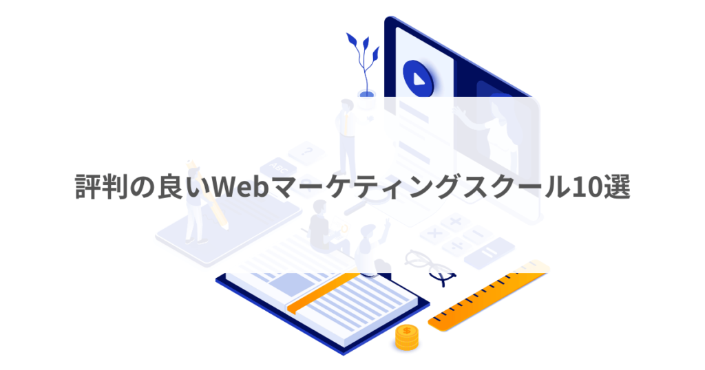 reputable-webmarketing-school-10