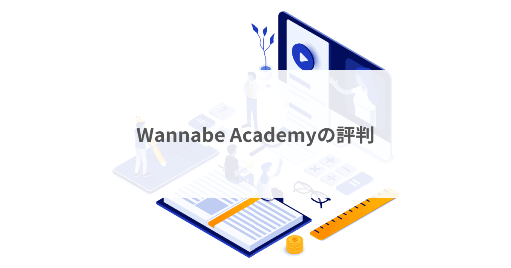 wannabeacademy-reputation