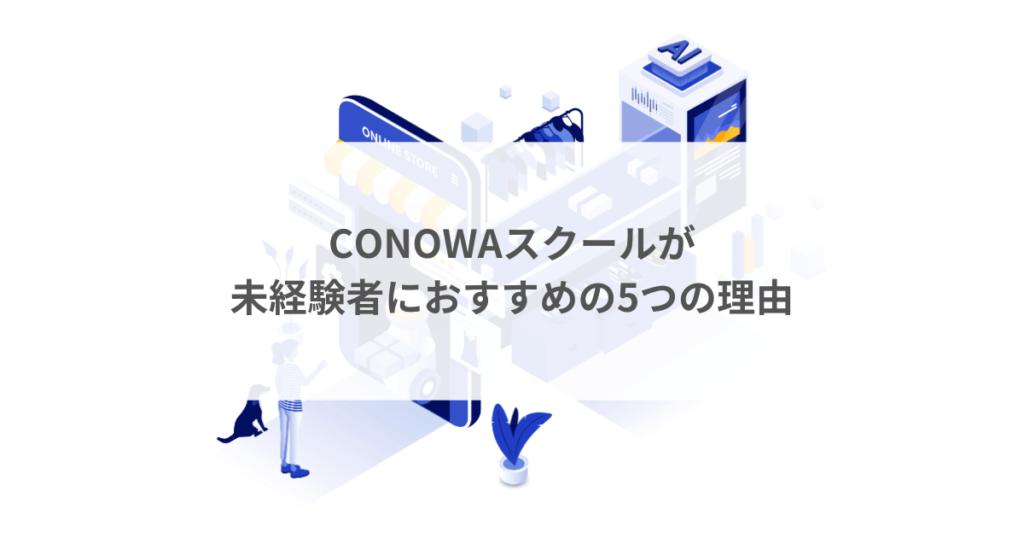 conowa-school-recommendation