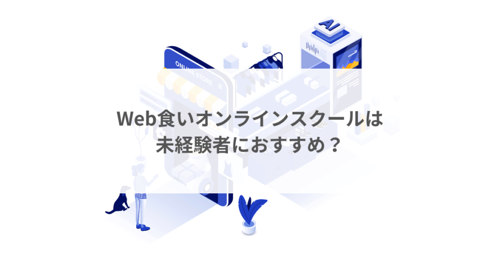 webgui-onlineschool-inexperienced