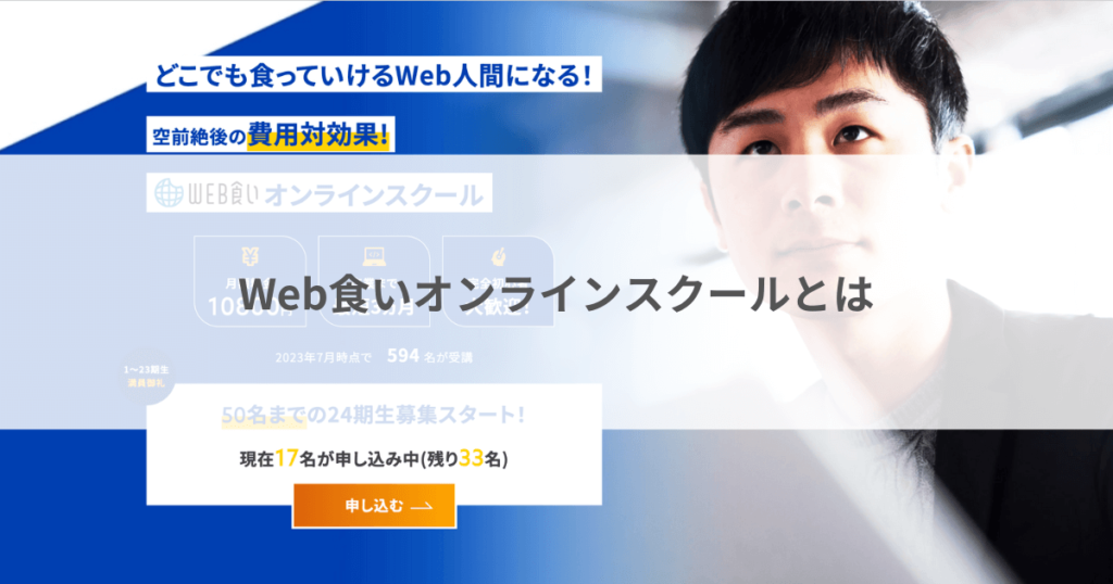 webgui-onlineschool-what